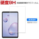 ALLDOCUBE iplay50 mini 8.4インチ アンドロイド Android タブレットPC HD Tempered Film ガラスフィルム 液晶...