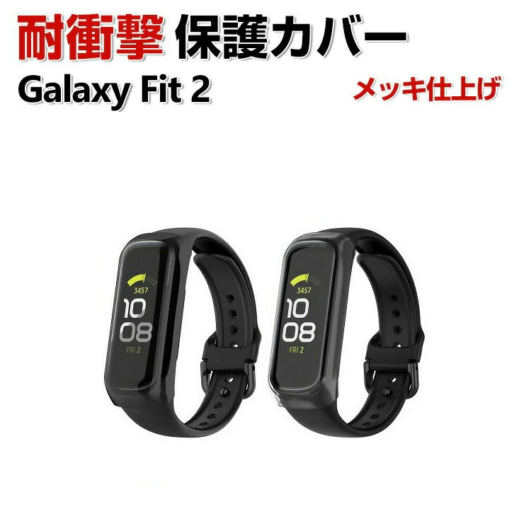Samsung Galaxy Fit 2 クリア ケース シンプルで プラスチック製 PC 画面保護 カバー CASE 耐衝撃 簡単装着 カッコいい マルチカラー 便利 実用 軽量 人気 おすすめ おしゃれ 簡易着脱 メッキ仕上げ 人気 CASE 保護ケース ハードケース