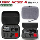 DJI オスモ アクション4 Osmo Action4用ケース 収納ケース 保護ケース 収納 耐衝撃 アクションカメラ バッグ キャーリングケース Action4本体やケーブルなどのアクセサリも収納可能 ストラップ付き 持ち運びに便利 ハードタイプカメラ収納ケース 防震 防塵 携帯便利