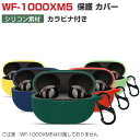 SONY ソニー WF-1000XM5 ケース 柔軟性のあるシリコン素材 イヤホン・ヘッドホン アクセサリー CASE 耐衝撃 落下防止 収納 保護 ソフトケース 便利 実用 カバーを装着したまま、充電タイプ可能です カラビナ付き