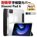 Xiaomi Pad 6 Pad 6 Pro 2023モデル 11型(インチ) タブレットケース オートスリープ 耐衝撃 落下防止 おしゃれ 持ちやすい スタン...
