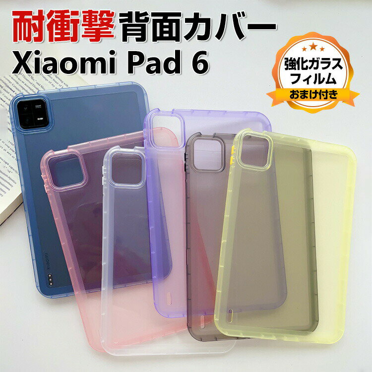 Xiaomi Pad 6 / Pad 6 Pro 2023f 11^(C`) P[X ^ubgP[X CASE ^ NA ق肩 ϏՌ TPUf VI~  pbh 6 v Jo[  \tgP[X lC wʃJo[ KXtB ܂t