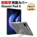 Xiaomi Pad 6 / Pad 6 Pro 2023モデル 11型(インチ) ケース タブレットケース CASE 薄型 クリア 傷やほこりから守る 耐衝撃...