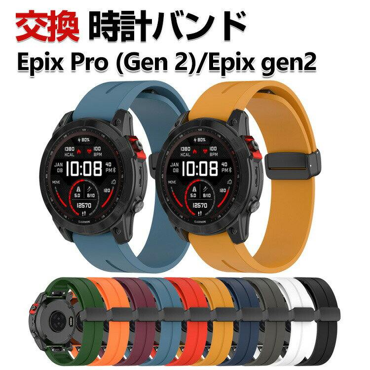 Garmin epix Pro (Gen 2) 42mm 47mm 51mm EPIX gen2 交換 バンド シリコン素材 おしゃれ 腕時計ベルト スポーツ ベルト 交換用 ベルト ..