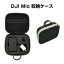 DJI Mic Wireless 用ケース 収納ケース 保護ケース 収納 耐衝撃 持ち手付き バッグ キャーリングケース 持ち運びに便利 ハードタイプ 防震 防塵 携帯便利 傷防止 人気 実用 撮影 POV撮影必要