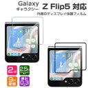 2Zbg Samsung Galaxy Z Flip5 TX MNV[ Z tbv5 5G ÕfBXvC یtB KXtB KX HD Tempered Film یtB KX dx9H SC-54D/SCG23 tیKX tB KXV[g