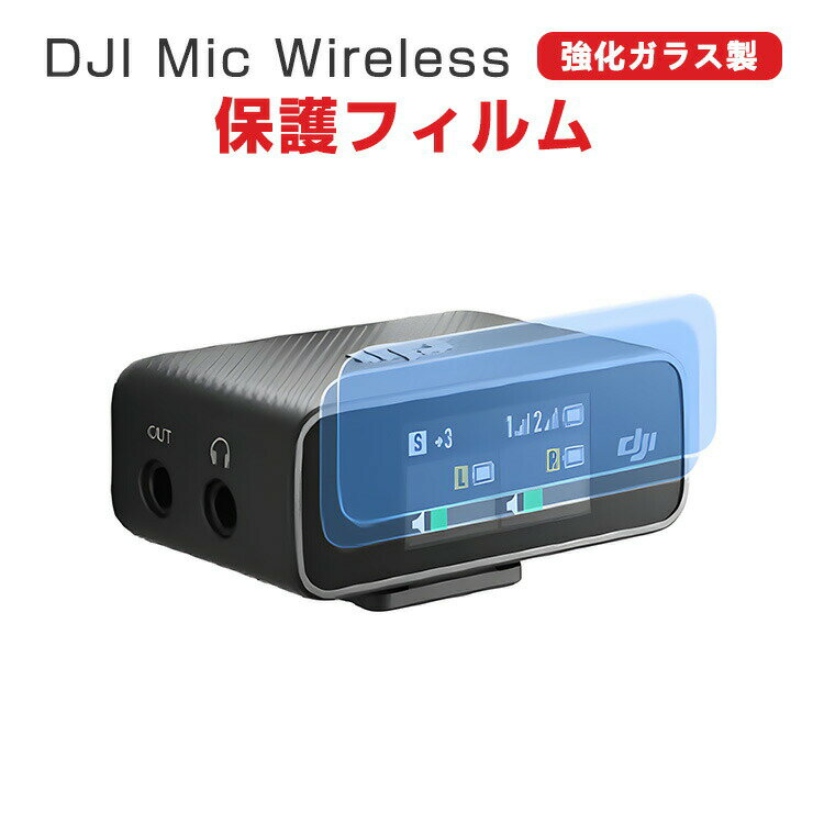 DJI Mic Wireless 用 ガラスフィルム 強化ガラス HD Tempered Film  ...
