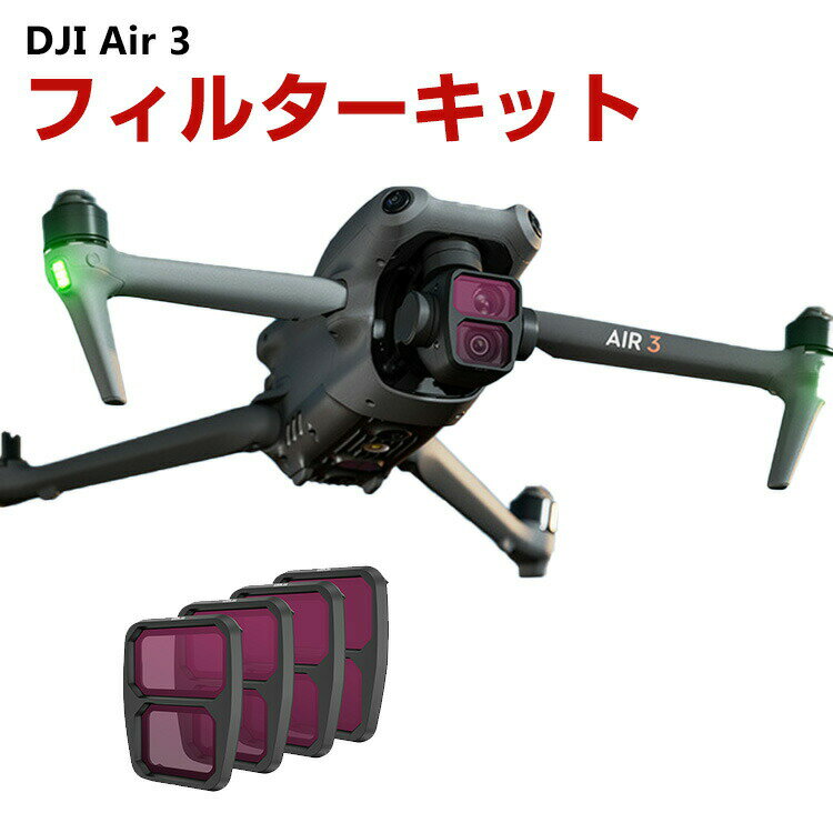 DJI Air 3p 4 tB^[Lbg ND8 16 32 64tB^[ HDwKX wR[eBO A~t[ DJIpANZT[ ȒPݒu lC p ֗ObY Be POVBeKv