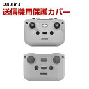 DJI Air 3 ケース カバー RC用 リモートコントローラーアクセサリー シリコンケース 保護カバー アクセサリー ソフトタイプ 耐磨 薄型 軽量 防汚 落下防止 耐衝撃 滑り止め 汚れ、傷つき防止 手触り抜群 取り付けが簡単(3)