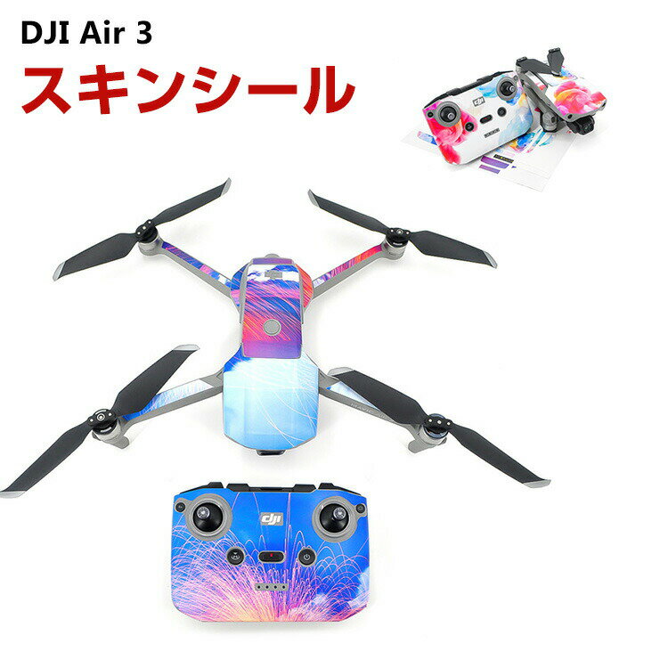 DJI Air 3 アクセント スキンシール 3M ポリ塩化ビニールの自己接着剤 ドローンアクセサリー キズ防止 色とりどり