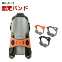 DJI Air 3ドローン 固定バンド ドローン用プロペラホルダーストラップ プロペラ固定ホルダー プロペラ保護 移動保管時用 ABS シリコン素材 保護用 アクセサリー 携帯に便利 軽量 収納 アンダーセンサー保護カバー 収納保管アクセサリー 取り付けが簡単