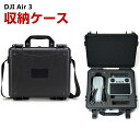 DJI Air 3収納ケース アクセサリー ドローン保護ケース コンボとアクセサリー収納 耐衝撃ケース PC 収納バッグ キャーリングケース 耐衝撃 ドローン本体や送信機 予備バッテリーなどを収納 携帯に便利 手提げかばん プロペラ ショルダーストラップ付き