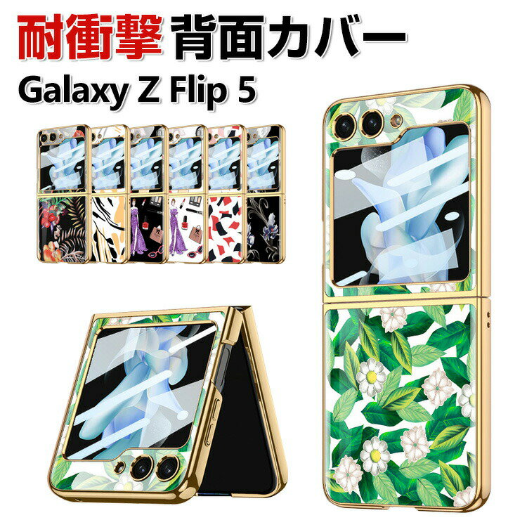Samsung Galaxy Z Flip5 5G P[X ܂肽݌^AndroidX}zANZT[ KX&PC 2d\ P[X G蔲Q CASE Xgbvz[t ϏՌ ₷ JbR bLdグ ֗ p Y N₩  lC n[hJo[ lC wʃJo[
