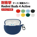 Xiaomi Redmi Buds 4 Active ケース 柔軟性のあるシリコン素材の カバーイヤホン・ヘッドホン アクセサリー ケース シャオミ 小米 CASE 耐衝撃 落下防止 滑り止め キズ防止 収納 保護 ソフトケース カバー 実用 カバーを装着したまま、充電タイプ可能です カラビナ付き