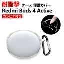 Xiaomi Redmi Buds 4 Active ケース 柔軟性のあるTPU素材の カバーイヤホン・ヘッドホン アクセサリー ケース シャオミ 小米 CASE 耐衝撃 落下防止 滑り止め 収納 透明 保護 クリア ソフトケース カバー カバーを装着したまま、充電タイプ可能です カラビナ付き