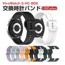 ASUS VivoWatch 5 エイスース ヴィーヴォウォッチ 5 HC-B05 交換 バンド ウェアラブル端末・スマートウォッチ シリコン素材 腕時計ベルト スポーツ ベルト 交換用 幅22mm 替えベルト 簡単装着 男性用 女性用 トレンド ベルト 腕時計バンド おすすめ ギフト 交換 バンド
