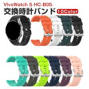 ASUS VivoWatch 5 エイスース ヴィーヴォウォッチ 5 HC-B05 交換 バンド ウェアラブル端末・スマートウォッチ シリコン素材 腕時計ベルト スポーツ ベルト 交換用 幅22mm 替えベルト 簡単装着 男性用 女性用 トレンド ベルト 腕時計バンド おすすめ ギフト 交換 バンド