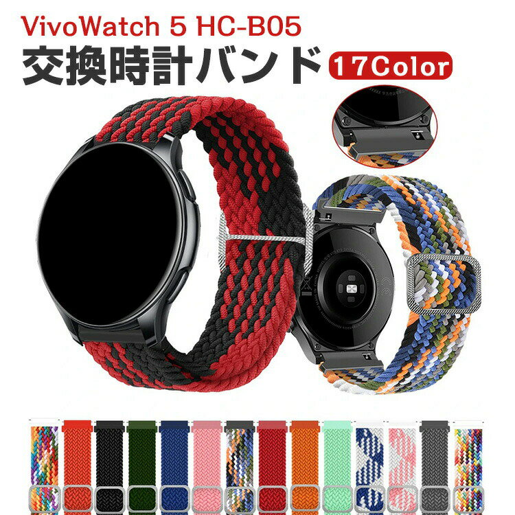 ASUS VivoWatch 5 エイスース ヴィーヴォウォッチ 5 HC-B05 交換 バンド ウェアラブル端末・スマートウォッチ ナイロン素材 腕時計ベルト...