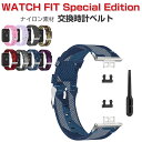 HUAWEI WATCH FIT ファーウェイウォッチ フィット Special Edition 交換 バンド ウェアラブル端末・スマートウォッチ ナイロン素材...
