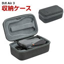 DJI Air 3用ケース ドローン収納ケース 保護ケース 収納 耐衝撃 アクション キャーリングケース ドローン本体収納可能 持ち運びに便利 ハードタイプ収納ケース 防震 防塵 携帯便利