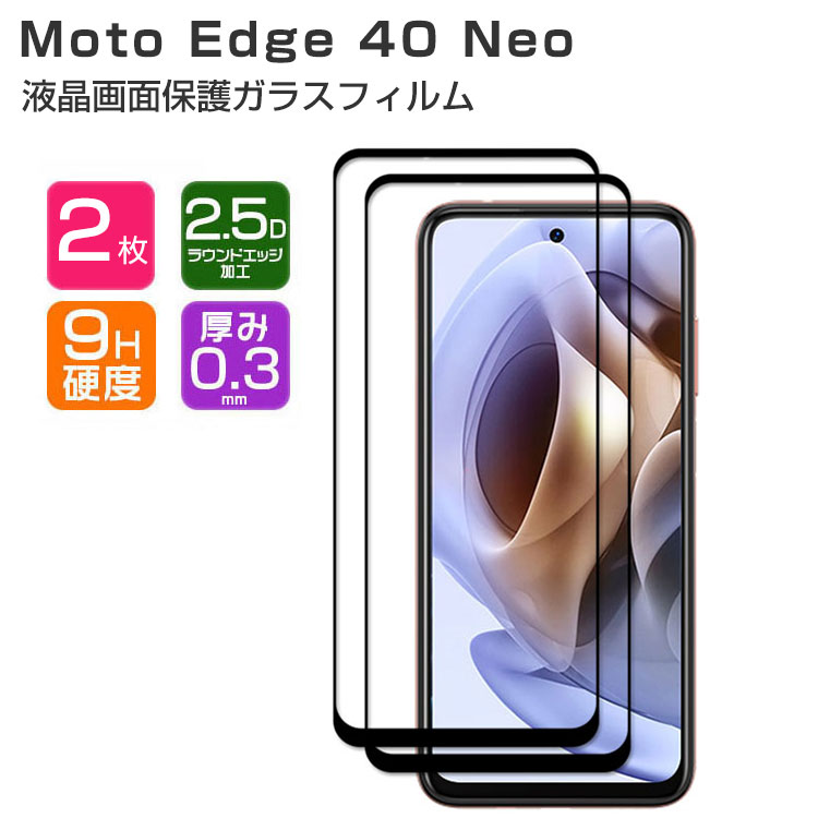 Motorola Moto edge 40 neo tیV[g dx9H KX HD Film KXtB LCDXN[ یtB ߗ wy Uh~ h~ X}z ʕیKX tB KXV[g 2Zbg