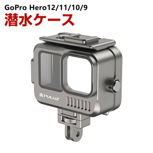 GoPro HERO12/11/10/9 Black ゴープロヒーロー12 潜水ケース 40m防水 優れた防水性能 水中撮影 アルミニウム 耐衝撃 光透過率が高い 防水防塵 便利 実用 人気 おすすめ おしゃれ 便利性の高い 密封防水カバー ハードシェル ケース CASE GoPro HERO12/11/10/9 Black ゴープロヒーロー12 潜水ケース 40m防水 優れた防水性能 水中撮影 アルミニウム 耐衝撃 光透過率が高い 防水防塵 便利 実用 人気 おすすめ おしゃれ 便利性の高い 密封防水カバー ハードシェル ケース CASE