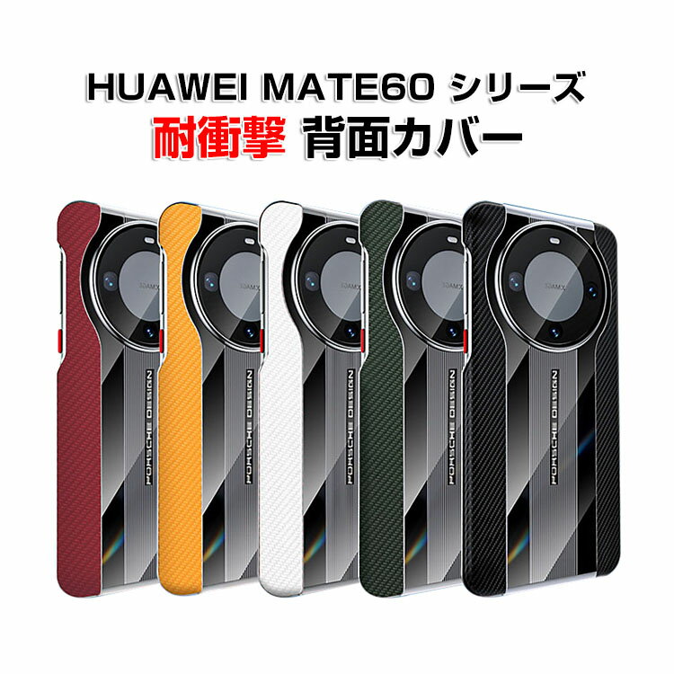 HUAWEI MATE60 MATE60 PRO MATE60 PRO+ P[X Jo[ PC vX`bN wʃJo[ 킢 CASE ₷ y Ռh~ h~ u₩ Y Jt  lC ӂ lC   Sʕی