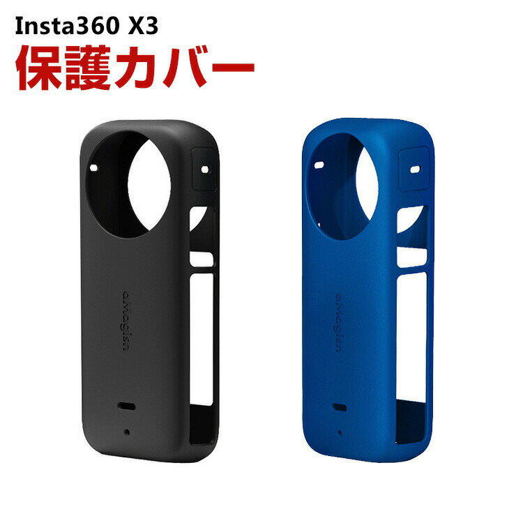 楽天BOBO-fit-cicicaseInsta360 X3 インスタ360 X3 柔軟性のあるシリコン素材製 耐衝撃 傷つき防止 アクションカメラ Insta360用アクセサリー 便利 実用 人気 おすすめ おしゃれ 便利性の高い ソフトカバー ケース CASE