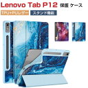 Lenovo Tab P12 レノボ タブ P12 ケース 耐衝撃 カバー 12.7インチ タブレット保護 TPUとPUレザー素材 スタンド機能 オートスリープ...