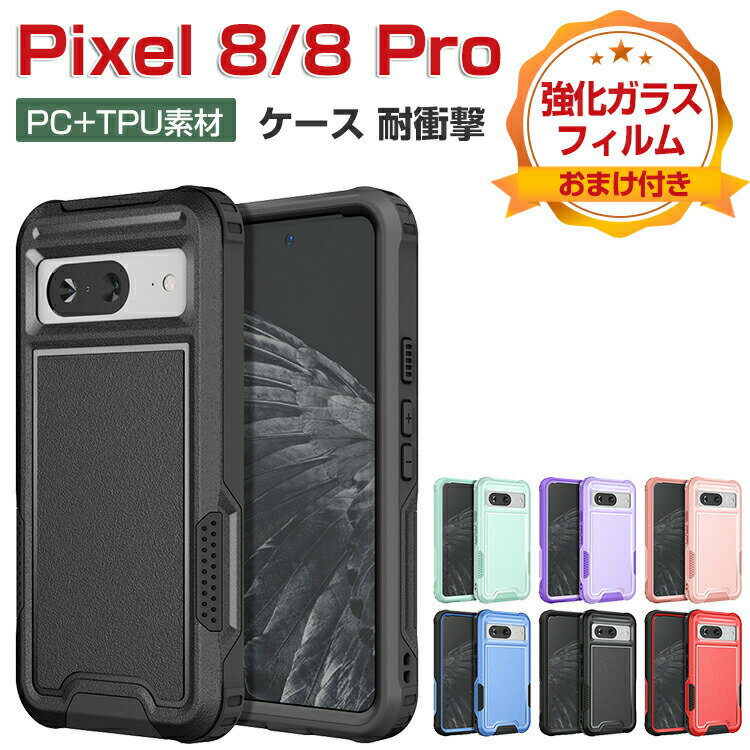 Google Pixel 8 Pixel 8 Pro P[X ϏՌ Jo[ O[O sNZ 8 8v P[X ق肩 ՌɋTPU&PC 2d\ H Ռh~   c[g[J[ p lC JbR wʃJo[ CASE KXtB ܂t