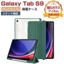 Samsung Galaxy Tab S9 ギャラクシー タブ S9 ケース 耐衝撃 カバー TPU&PU&PC素材 3重構造 おしゃれ 持ちやすい 汚れ防止 スタンド機能 オートスリープ S Pen収納 お洒落な タブレットケース SM-X710NZAAXJP 11インチ 手帳型カバー 強化ガラスフィルムおまけ付き