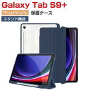 Samsung Galaxy Tab S9+ ギャラクシー タブ S9+ ケース 耐衝撃 カバー TPU&PU&PC素材 3重構造 おしゃれ 持ちやすい 汚れ防止 スタンド機能 オートスリープ S Pen収納 お洒落な タブレットケース SM-X810NZAAXJP 12.4インチ 手帳型カバー
