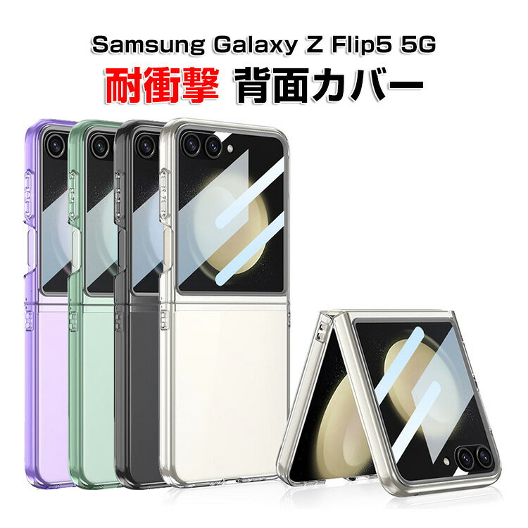 Samsung Galaxy Z Flip5 5G NAP[X ܂肽݌^AndroidX}zANZT[ PC vX`bN CASE ϏՌ y ₷ Sʕی JbR ֗ p P[X n[hJo[ lC wʃJo[