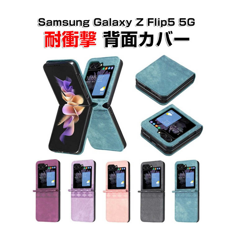 Samsung Galaxy Z Flip5 5G P[X ܂肽݌^AndroidX}zANZT[ PC&PUU[ CASE ϏՌ y h~ wh~ H ₷ Sʕی ӂ JbR  ֗ p n[hJo[ lC P[X wʃJo[