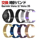 Garmin Venu 3S Venu 3 交換 バンド オシャレな 高級ステンレス 交換用 ベルト 替えベルト マルチカラー 簡単装着 爽やか 男性用 女性用...