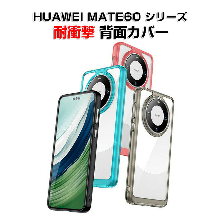 HUAWEI MATE60 MATE60 PRO MATE60 PRO+ P[X Jo[ TPU&PC 2w\ wʃJo[ 킢 CASE ₷ y Ռh~ h~ NA  u₩ Y Jt  lC ӂ lC   Sʕی