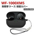 SONY ソニー WF-1000XM5 ケース 柔軟性のあるシリコン素材 イヤホン・ヘッドホン アクセサリー CASE 耐衝撃 落下防止 収納 保護 ソフトケース 便利 実用 カバーを装着したまま、充電タイプ可能です ストラップ付き
