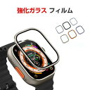 Apple Watch Ultra 2/1 49mm HD Film 強化ガラス フィルム メタルベゼル保護フィルム 全面保護 硬度9H 耐衝撃 タッチパネル対...