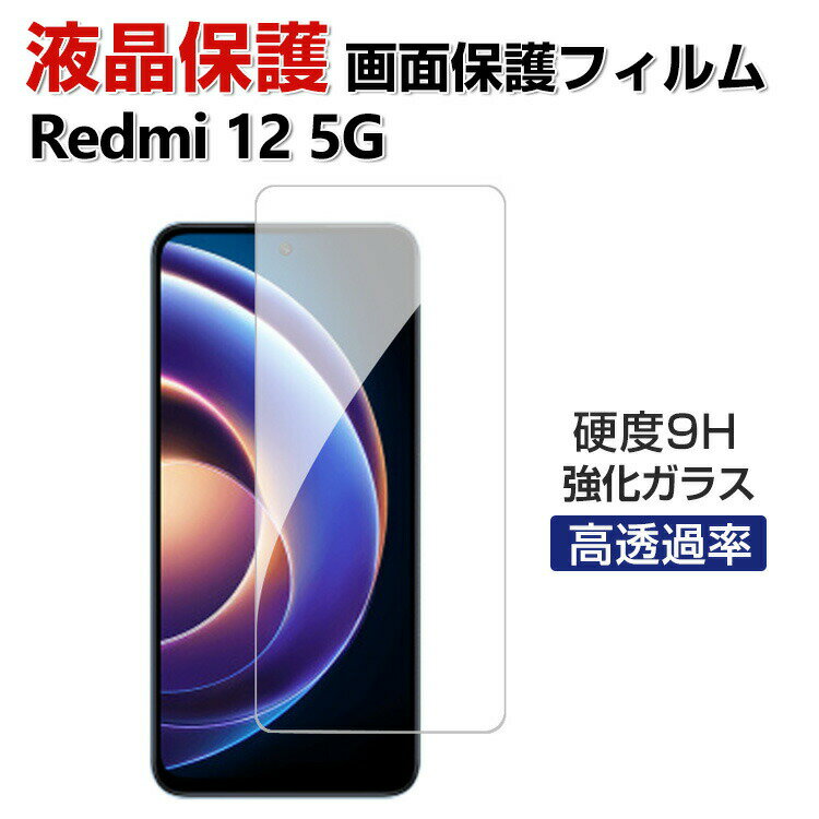 Xiaomi Redmi 12 5G VI~  h~ 12 5G KXtB KX HD Tempered Film یtB KX dx9H Android X}z tیKX tB KXV[g