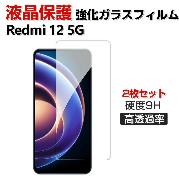 Xiaomi Redmi 12 5G VI~  h~ 12 5G KXtB KX HD Tempered Film یtB KX dx9H Android X}z tیKX tB KXV[g 2Zbg