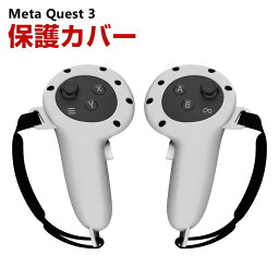 メタ クエスト3 Meta Quest 3 ケース カバー シリコン 保護ケース コントローラーカバー 耐衝撃カバー ソフトケース オキュラス シリコン製 ケース 充電便利 落下防止 滑り止め 耐衝撃 傷防止 取り付け簡単