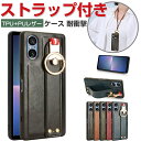 SONY Xperia 5 V SO-53D/SOG12/XQ-DE44 ケース 耐衝撃 カバー TPUとPUレザー素材 伸縮可のベルトとストラップ付きスタンド...