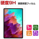 Galaxy Tab S9 FE フィルム 10.9インチ タブレットPC HD Tempered Film ガラスフィルム 画面保護フィルム 飛散防止と傷防止 強化ガラス グレア 光沢 硬度9H ギャラクシー タブS9 FE 液晶保護 強化ガラスシート