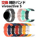Garmin vivoactive 5 交換 バンド シリコン素材 おしゃれ 腕時計ベルト スポーツ ベルト 交換用 ベルト 替えベルト 綺麗な マルチカラー ...