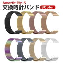 Amazfit Bip 5 交換 バンド 高級ステンレス おしゃれ 腕時計ベルト スポーツ ベルト 交換用 ベルト 替えベルト 綺麗な マルチカラー 簡単装着 ...