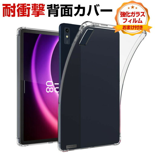 Lenovo Tab M10 5G レノボ タブ M10 TB-360ZU レノボ クリアケース タブレットPC TPU素材 ソフトカバー CASE 薄型 四隅がエアクッション構造 耐衝撃 軽量 持ちやすい おしゃれ カッコいい 人気 背面カバー 透明 保護ケース 強化ガラスフィルム おまけ付き Lenovo Tab M10 5G レノボ タブ M10 TB-360ZU レノボ クリアケース タブレットPC TPU素材 ソフトカバー CASE 薄型 四隅がエアクッション構造 耐衝撃 軽量 持ちやすい おしゃれ カッコいい 人気 背面カバー 透明 保護ケース 強化ガラスフィルム おまけ付き