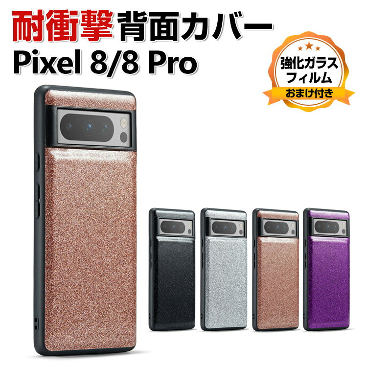 Google Pixel 8 Pixel 8 Pro P[X ق肩 TPUPUU[ wʃU[ y ӂ ϏՌ LLsN lC   O[O wʃJo[ Ah~ Ռɋ JbR یP[X CASE KXtB ܂t