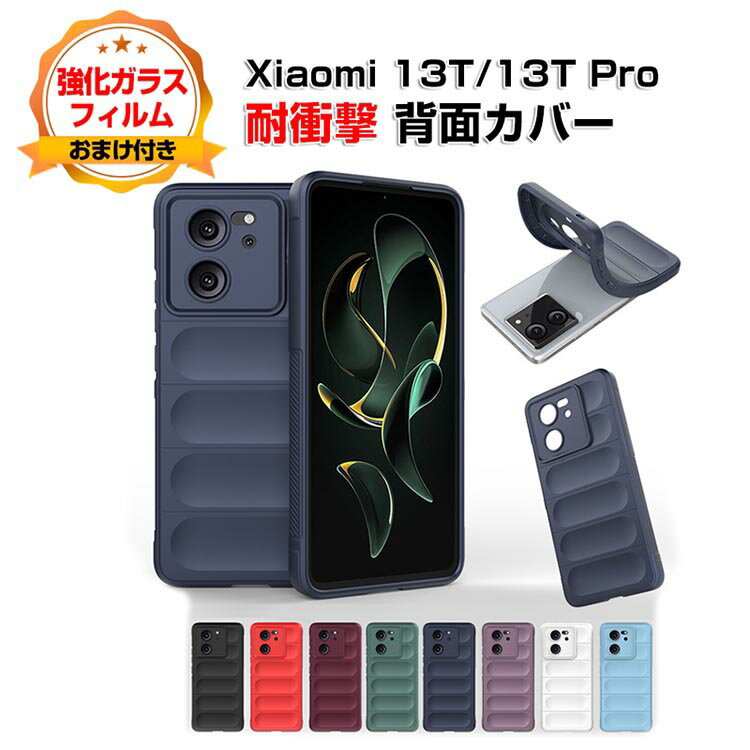 VI~ Xiaomi 13T 13T Pro P[X Jo[ ق肩 CASE ՌɋTPUf Ռh~ ӂ ֗ p lC wh~ 13TP[X 13T ProJo[ ϏՌJo[ wʃJo[ \tgJo[ KXtB ܂t