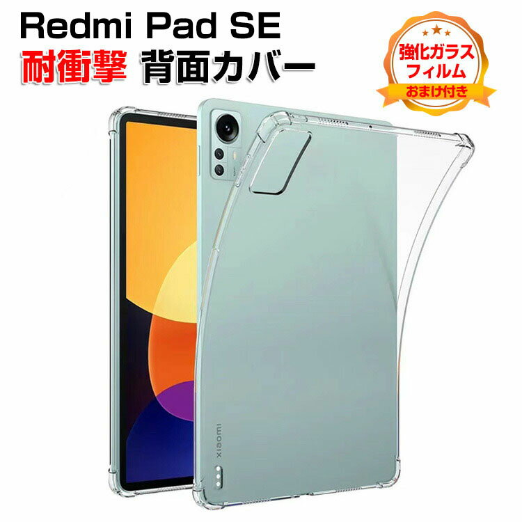 VI~ Xiaomi Redmi Pad SE 11C`(2023f) P[X Jo[ ^ubg  CASE ^ NA ق肩 ϏՌJo[ lGANbV\ TPUf  \tgP[X p lC wʃJo[ KXtB ܂t