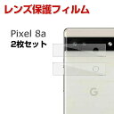 Google Pixel 8a カメラレンズフィルム 実用 防御力 ガラスシート 汚れ防止、傷つき防止 Lens Film 硬度7.5H スマホ グーグル ピクセル 8a レンズ保護ガラスフィルム